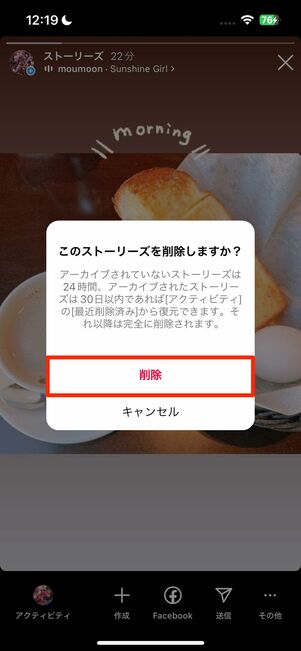 ストーリーの削除