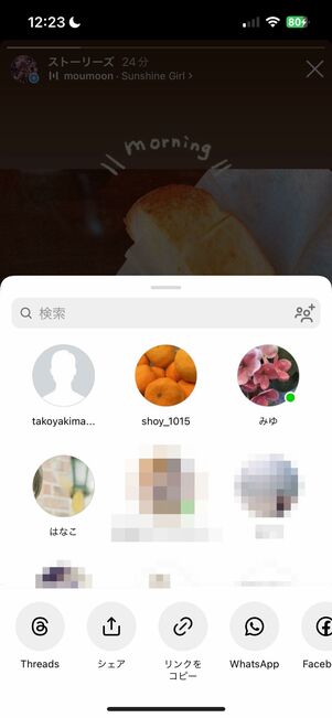 自分のストーリーをシェア