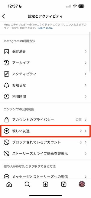 「親しい友達」で限定公開