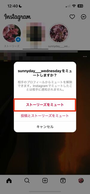 ストーリーをミュートする