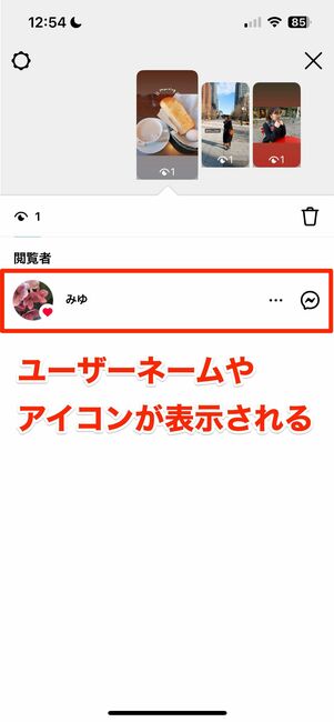 閲覧者リストは投稿主のみが確認可能