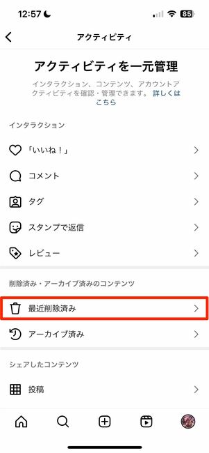 「最近削除済み」から復元可能