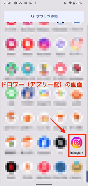 ドロワーのアプリアイコン