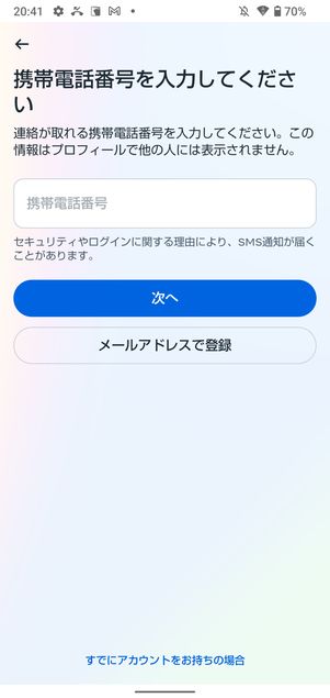 インスタアカウント作成の電話番号入力