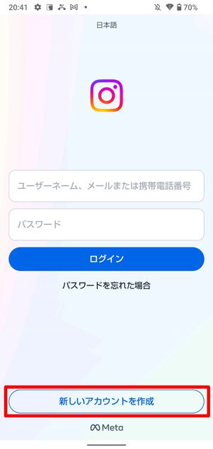 インスタの「新しいアカウントを作成」ボタン