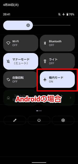 Androidスマホのメニュー画面