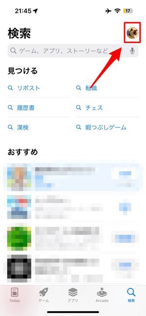 App Storeのアイコンマークをタップ