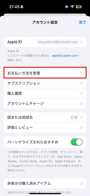 「お支払い方法を管理」を選択