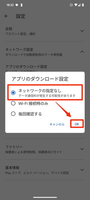 「ネットワークの指定なし」を選択