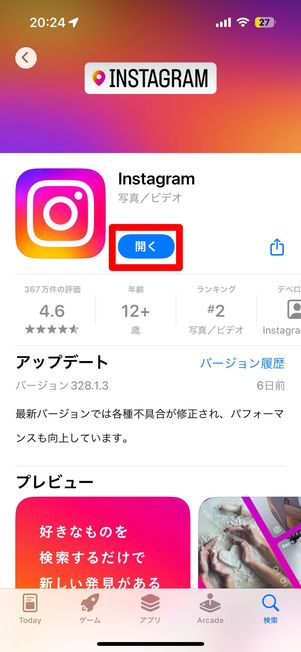 「開く」ボタンを押す