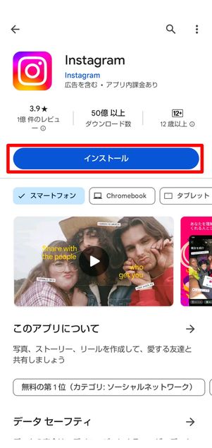 アプリのインストールボタン