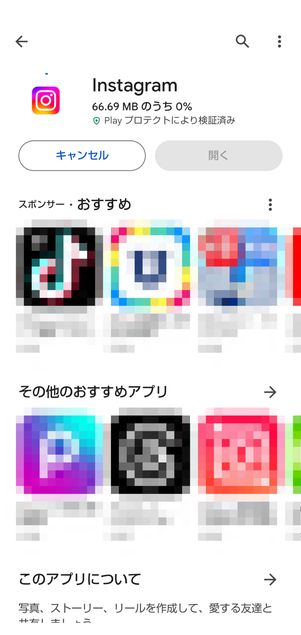 アプリインストール中の画面