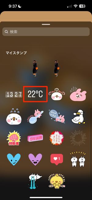 天気(温度)マークを使ったおしゃれ加工&ぼかしテク