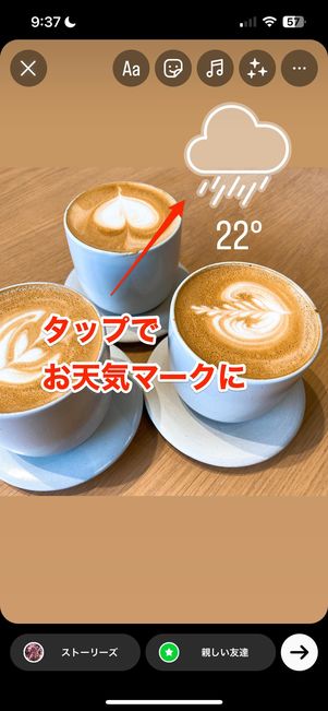 天気(温度)マークを使ったおしゃれ加工&ぼかしテク
