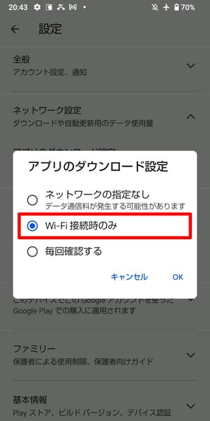 Playストアのダウンロード設定