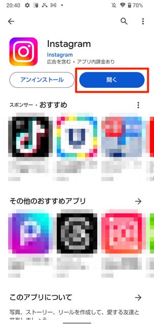 インスタアプリのインストール完了画面
