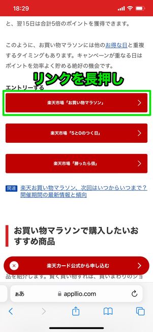 【楽天市場】ブラウザで開く方法