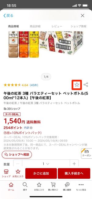 【楽天市場】アプリで商品ページを開く