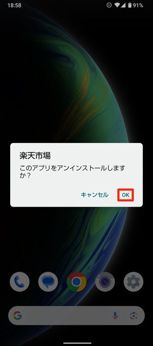 【楽天市場】アプリをアンインストール