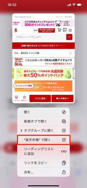 【楽天市場】ブラウザで開く方法