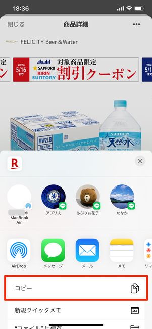 【楽天市場】アプリで商品ページを開く（iPhone）