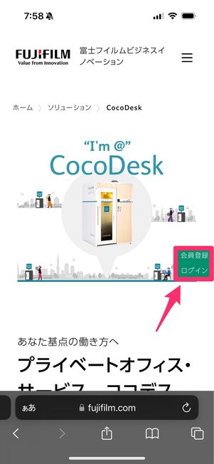 CocoDesk　会員登録