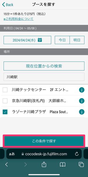 CocoDesk　使い方