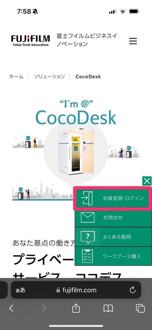 CocoDesk　会員登録