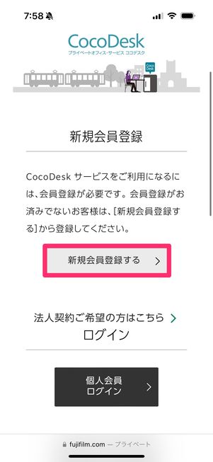 CocoDesk　会員登録