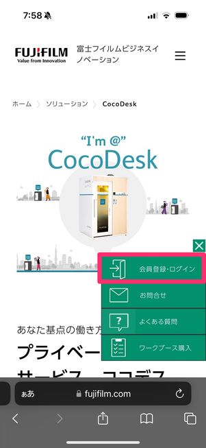 CocoDesk　使い方