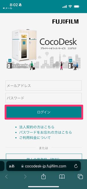 CocoDesk　使い方