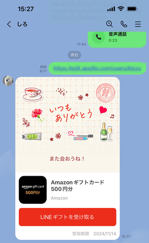 LINEギフトの受取り画面