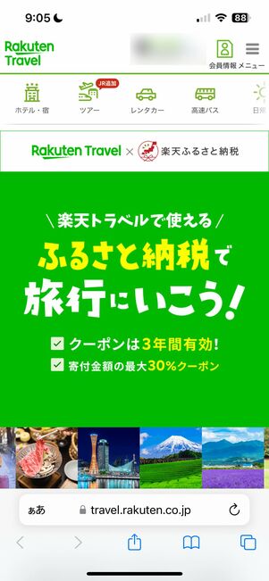 楽天ふるさと納税の返礼品