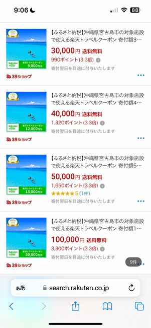 楽天ふるさと納税の返礼品