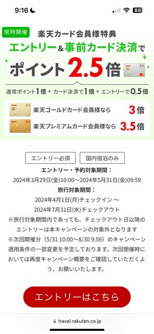 楽天カードで決済するとポイント最大3.5倍