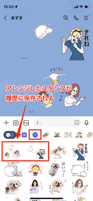 LINEスタンプアレンジの履歴自動保存