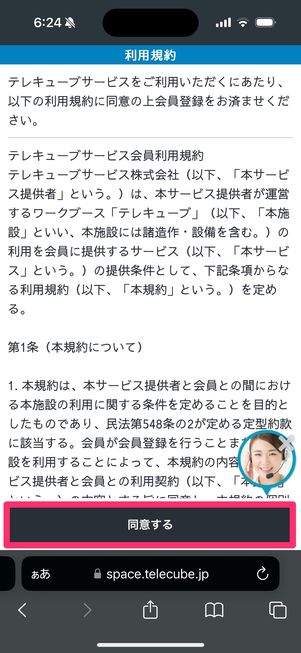 テレキューブ　会員登録