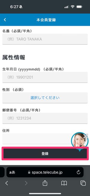 テレキューブ　会員登録