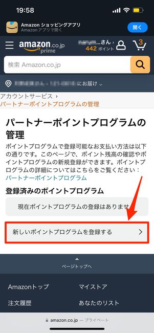 アカウントを連携する