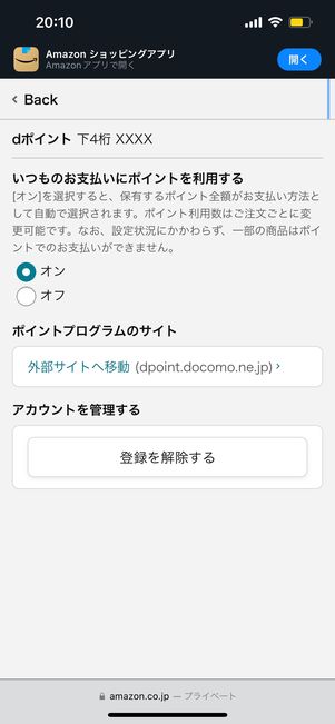 いつもの支払いに利用する