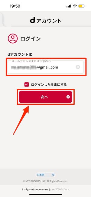 dアカウントにログインする