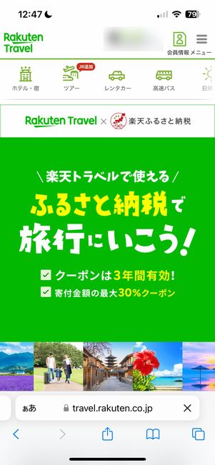 楽天ふるさと納税の返礼品