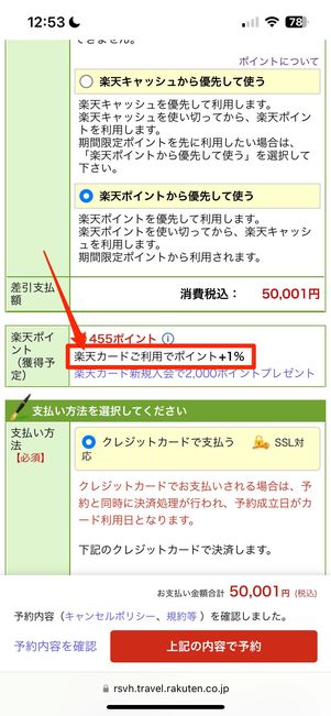 楽天カードで決済するとポイント最大3.5倍