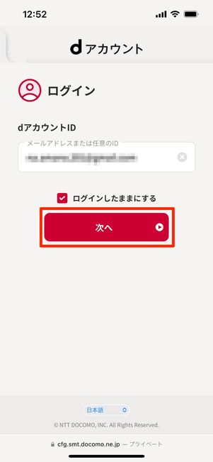 dアカウントでログイン