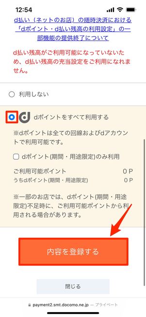 dアカウントでログイン