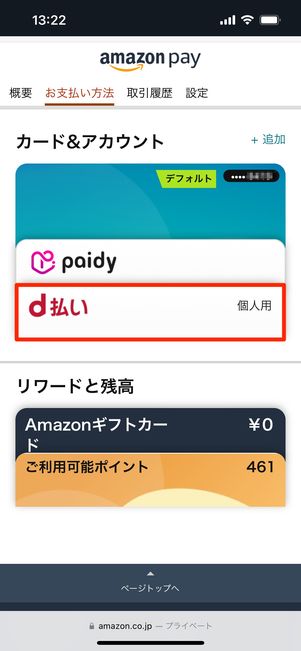 d払いが追加される