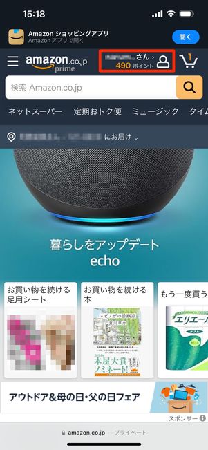 アカウントサービスのすべてを表示をタップ