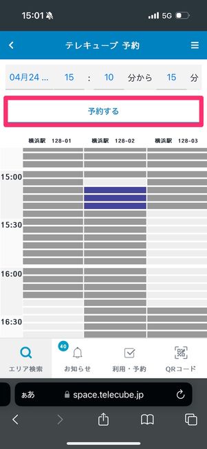 テレキューブ　使い方