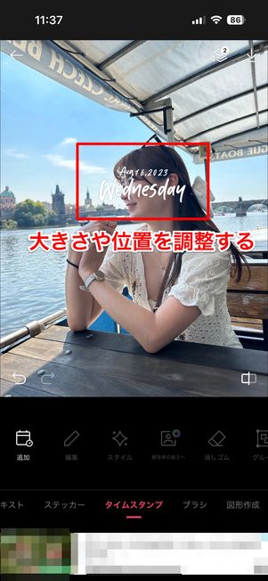 タイムスタンプの大きさや位置を調整