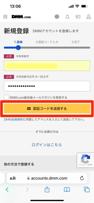 DMM　新規登録